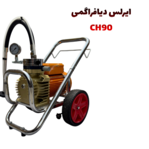 ایرلس دیافراگمی مدل CH90 با کلیه متعلقات