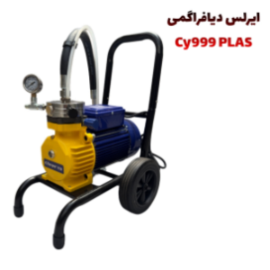 ایرلس دیافراگمی مدل CY999 PLAS با کلیه متعلقات